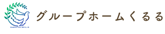 株式会社　いぶき | 介護福祉士・生活支援員の求人なら「グループホームくるる」へ